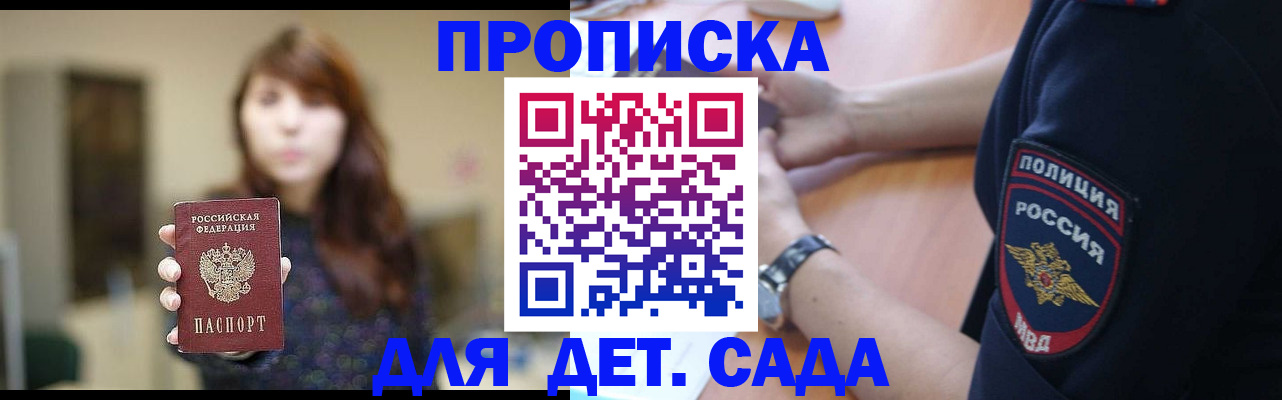 прописка для школы в Сухом Логе