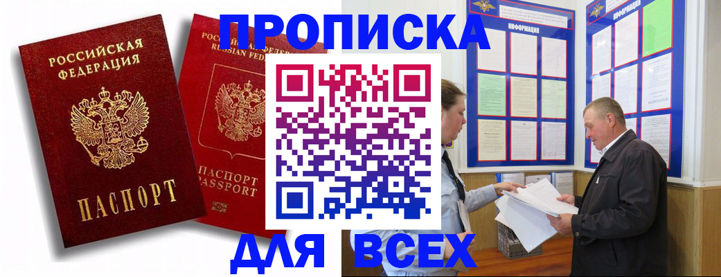 прописка для работы в Сухом Логе